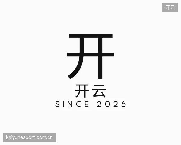 解读开云官方入口